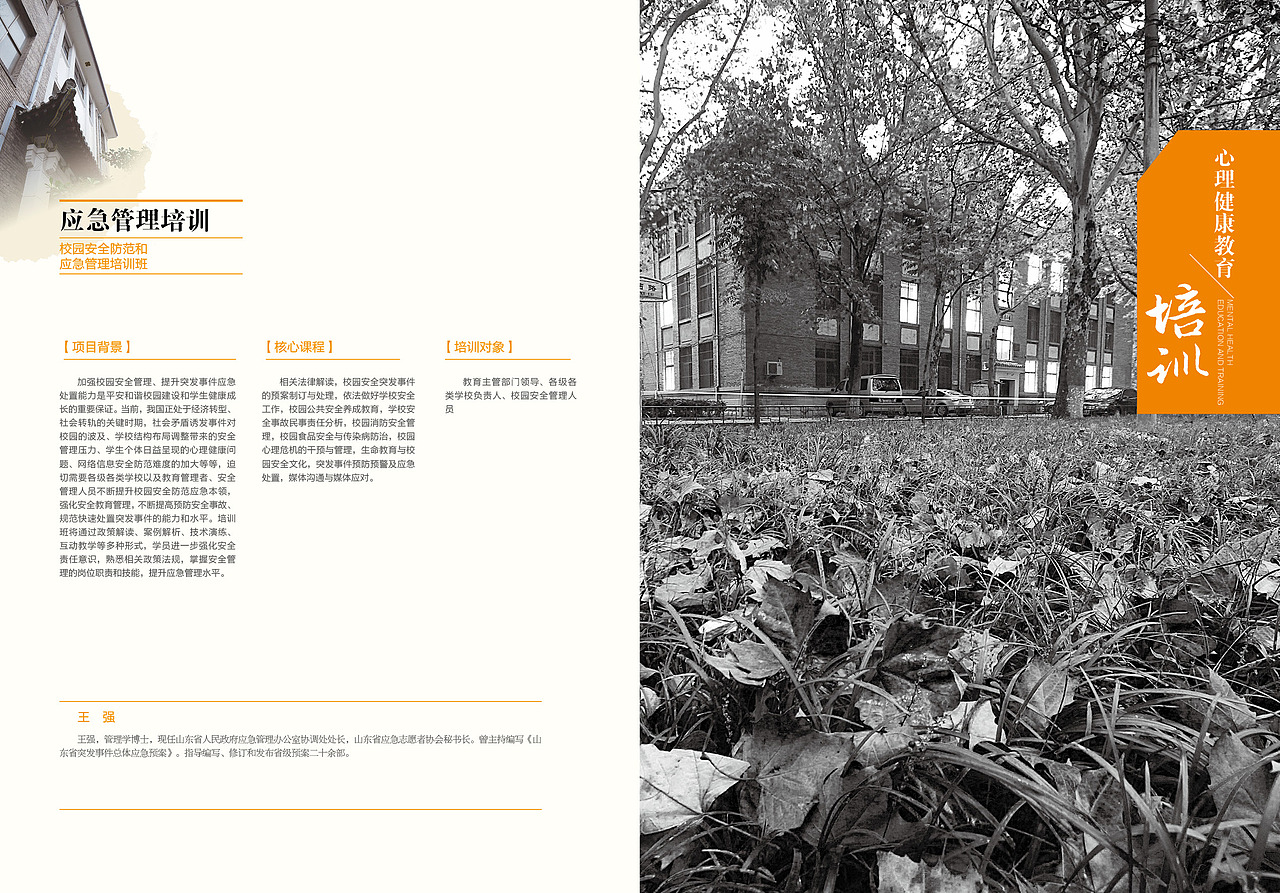 山东师范大学干部教育培训学校画册设计