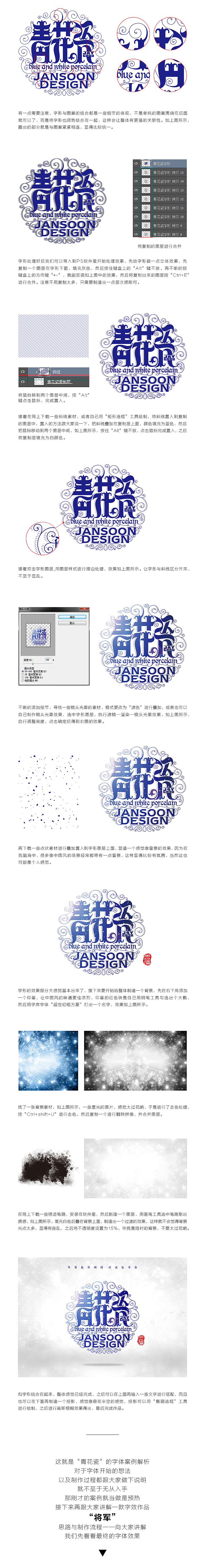 特效字体设计大解析（图ZMzc0MTAxNTI=） - 字体/字形 - 站酷设计师Jansoon原创素材 - 站酷ZCOOL