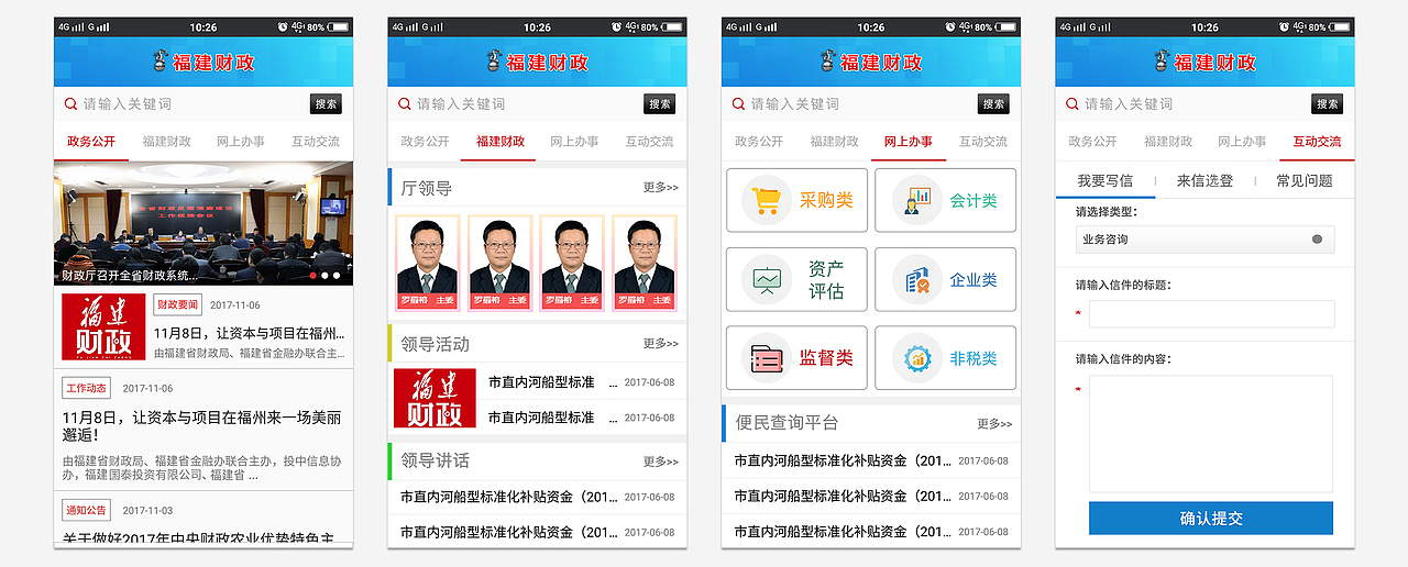 福建财政APP-部分界面（图ZMTEzMzkzODE2） - APP界面 - 站酷设计师JonyH黄健津原创素材 - 站酷ZCOOL