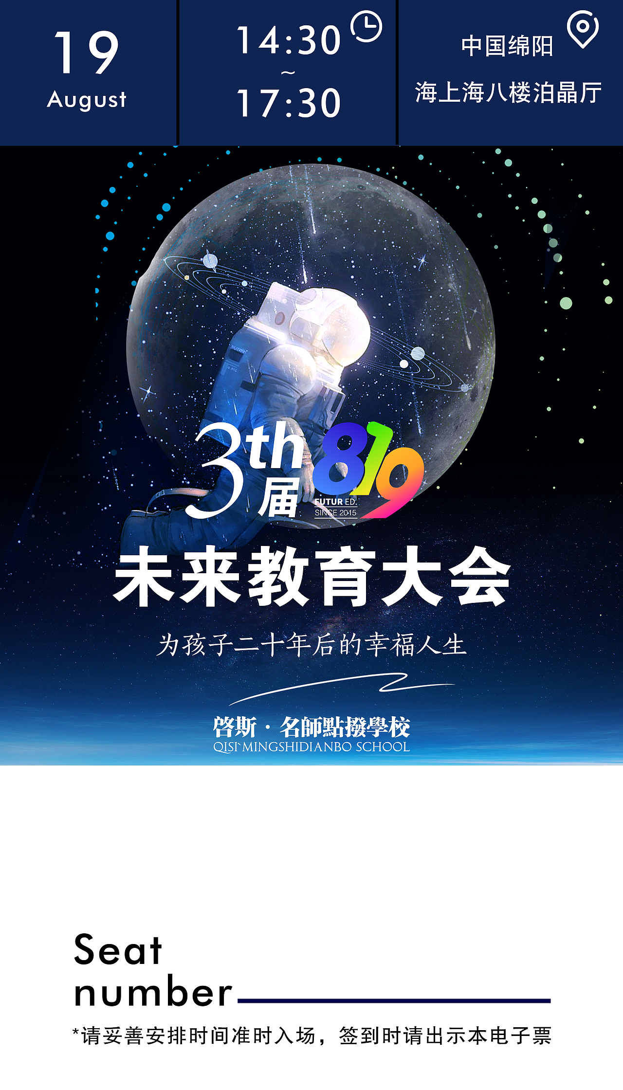 【启斯教育】819未来教育大会（图ZMTI3OTAyNDM2） - 海报 - 站酷设计师yi酱原创素材 - 站酷ZCOOL
