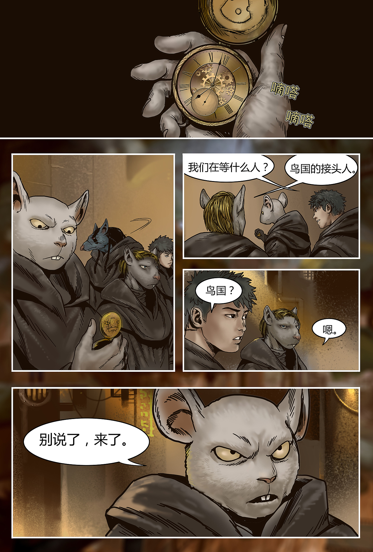 蒸汽世界回顾篇21话