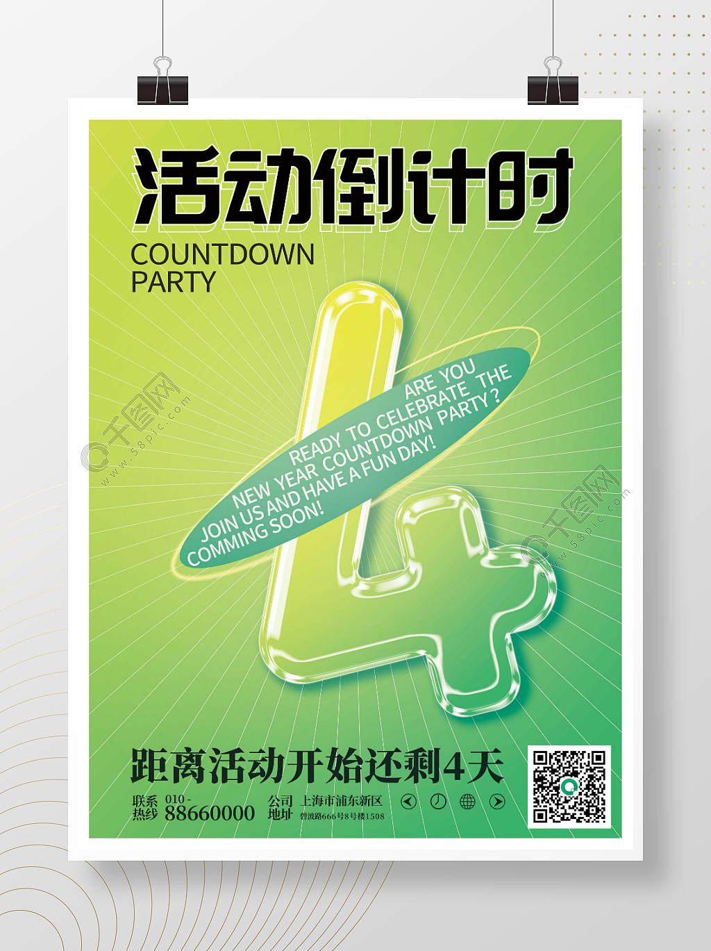 透明数字效果倒计时海报（图ZMjgzMTg1MjA0） - 海报 - 站酷设计师花卷儿是个墩儿原创素材 - 站酷ZCOOL