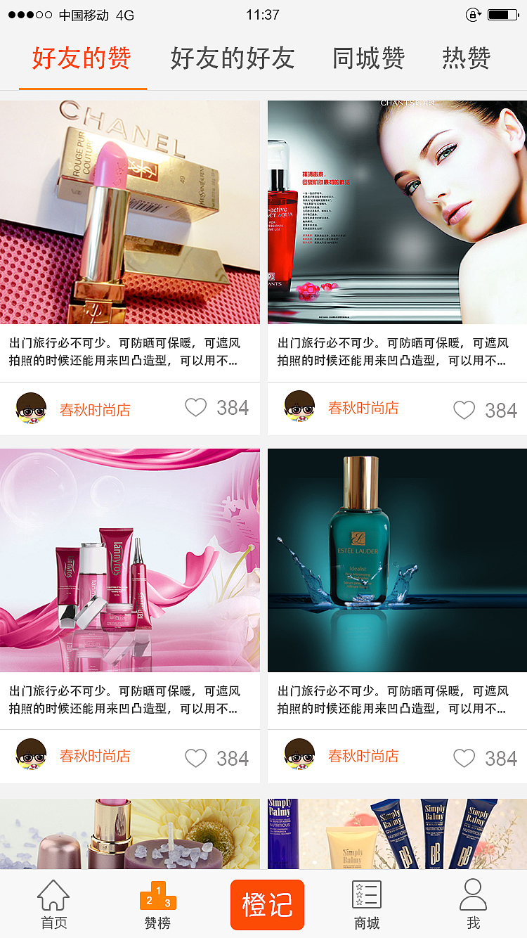 赞橙APP（图ZNTUzODc2NTY=） - APP界面 - 站酷设计师沙娜原创素材 - 站酷ZCOOL