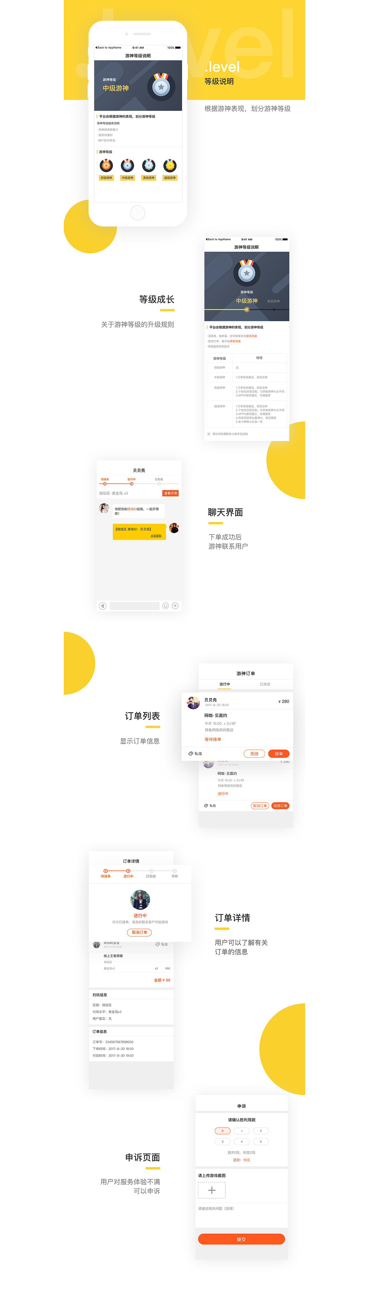 走火APP改版设计
