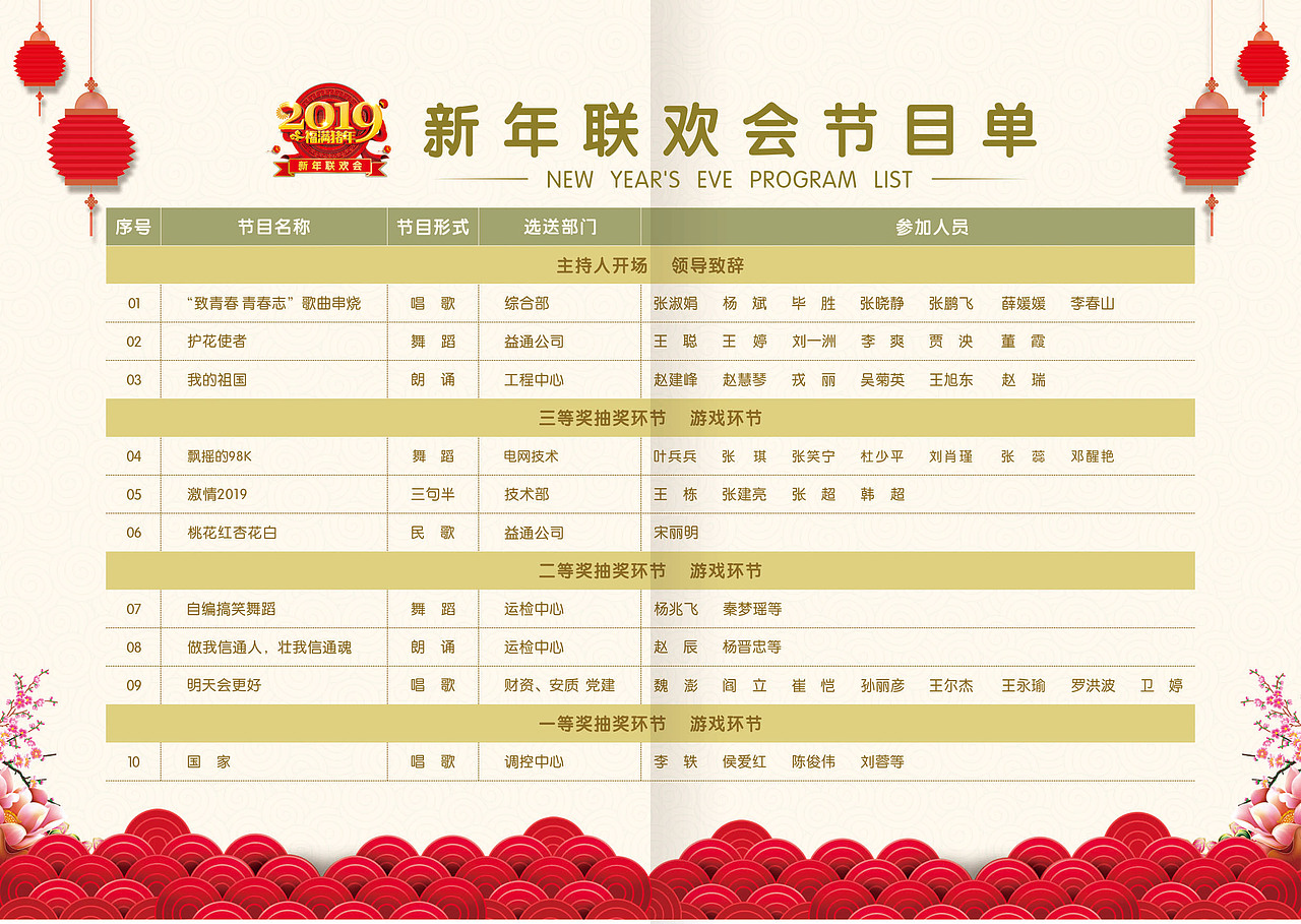 节目单（图ZMTQyNjUyNjIw） - 其他平面 - 站酷设计师云仔2365原创素材 - 站酷ZCOOL