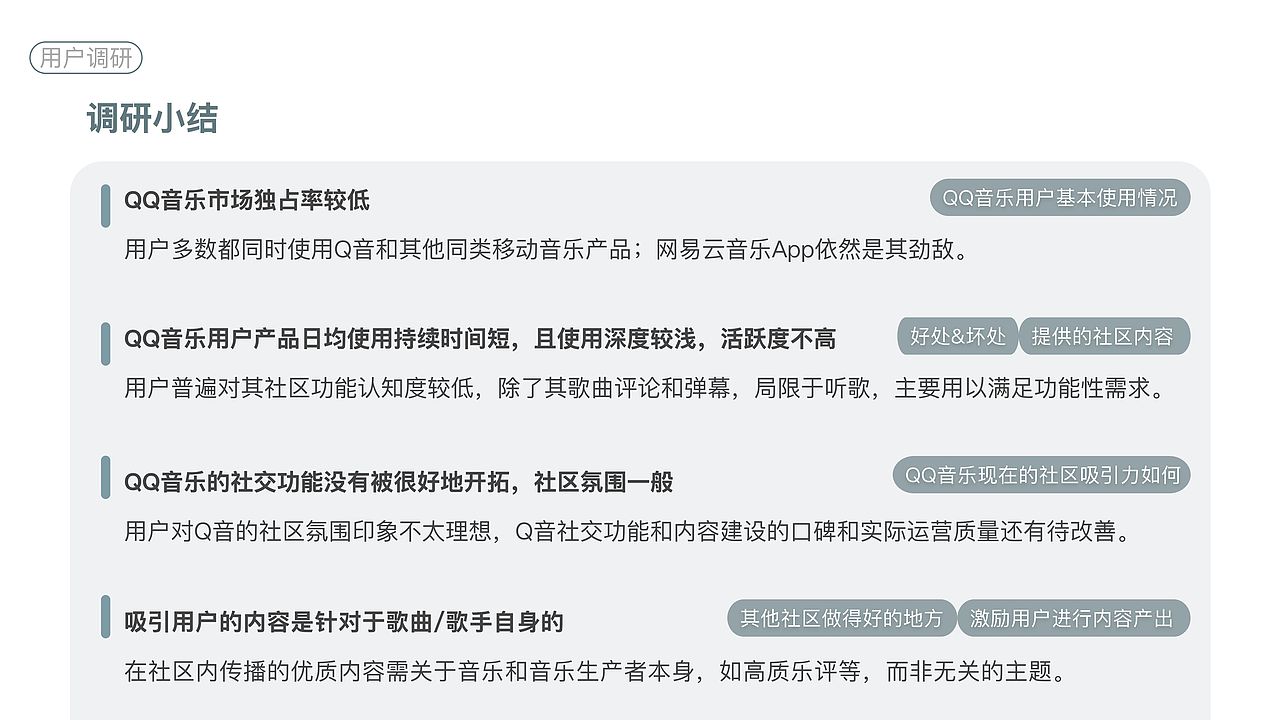 QQ音乐社区设计2 用户分析