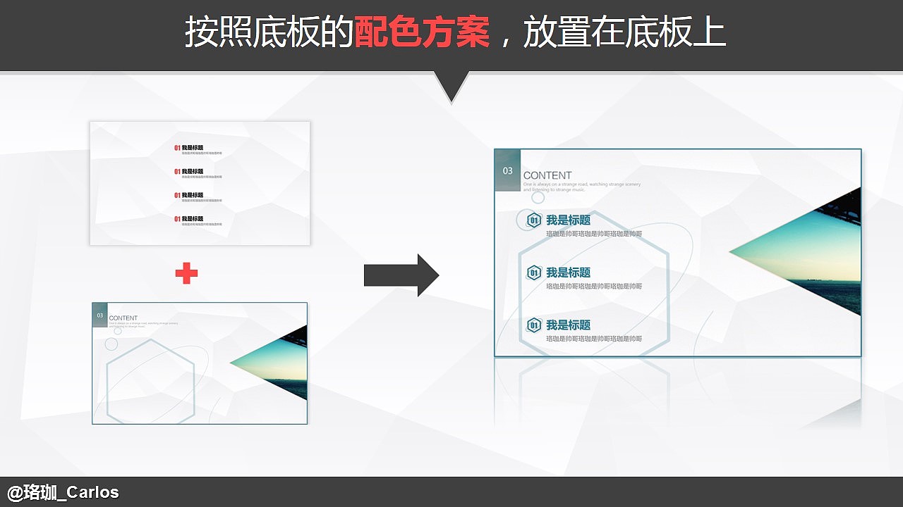 《PPT速效装逼指南》－目录&过渡页篇