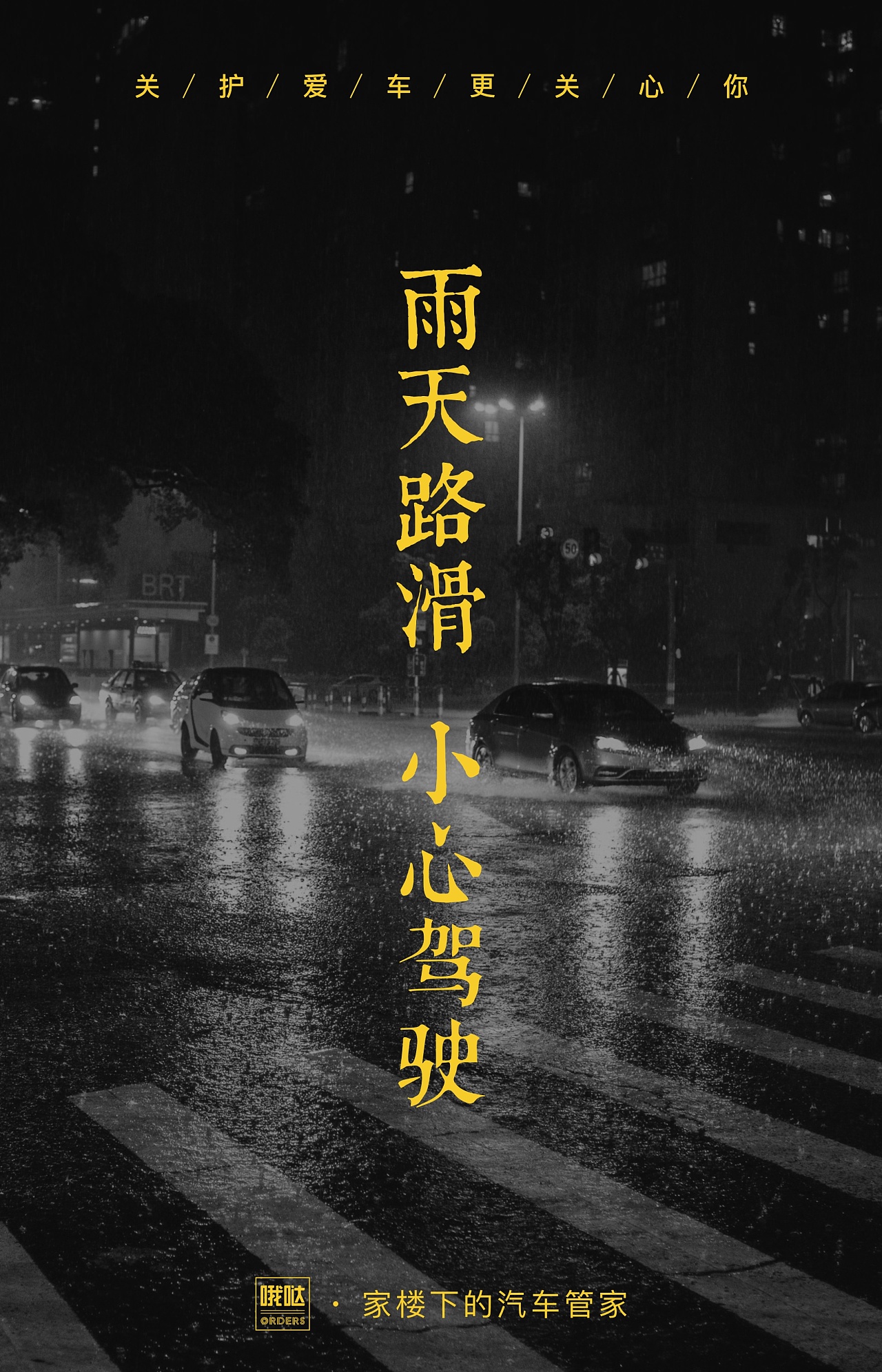 温馨提示 雨天出行设计图__其他_PSD分层素材_设计图库_昵图网nipic.com