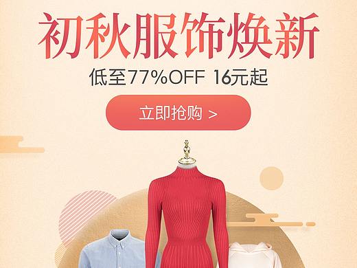 中秋大促模板-服饰分会场