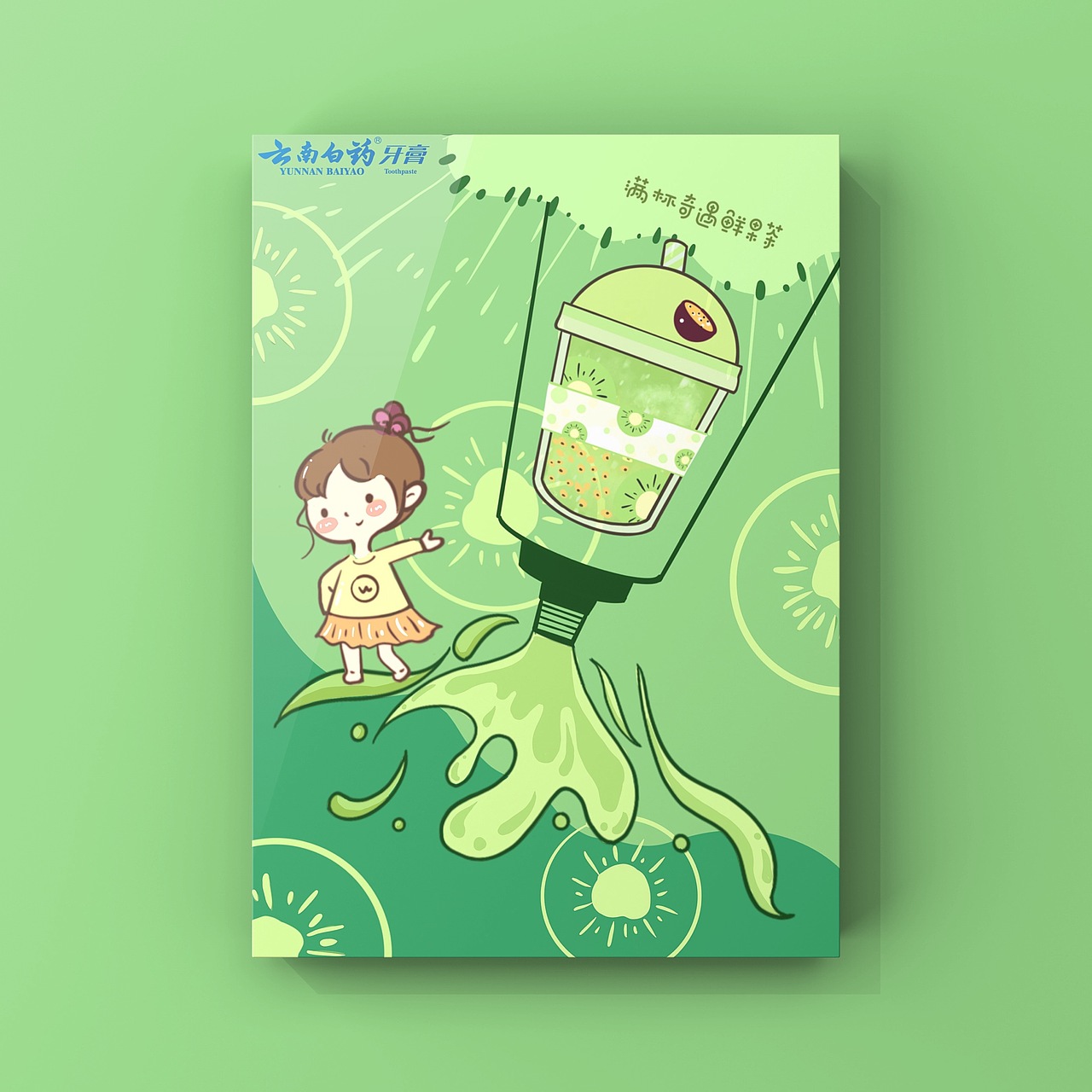 云南白药奶茶牙膏海报系列设计（图ZMjYwNTQ0MDky） - 海报 - 站酷设计师不太甜的起司土豆原创素材 - 站酷ZCOOL