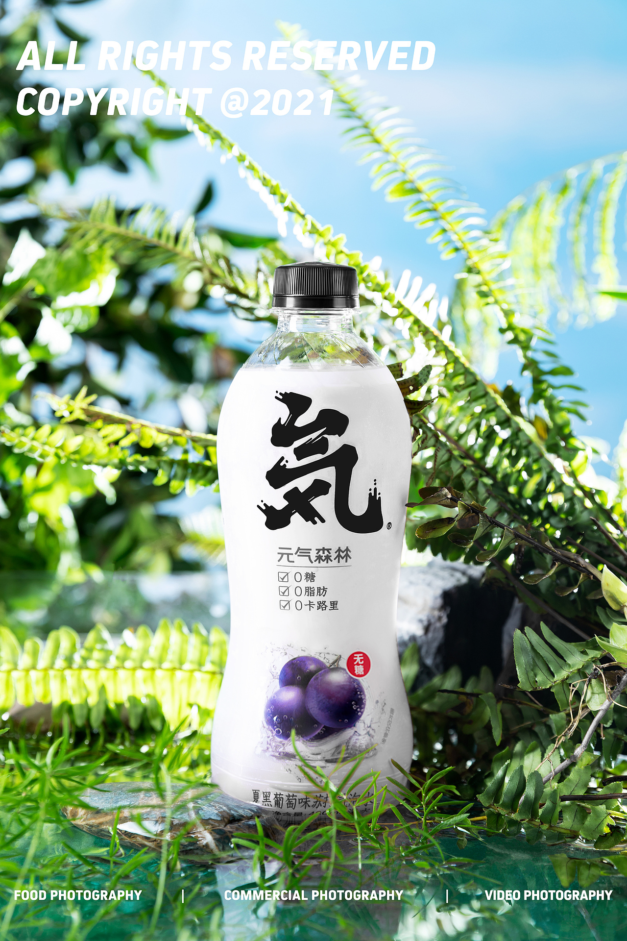 产品拍摄元气森林无糖气泡水场景拍摄