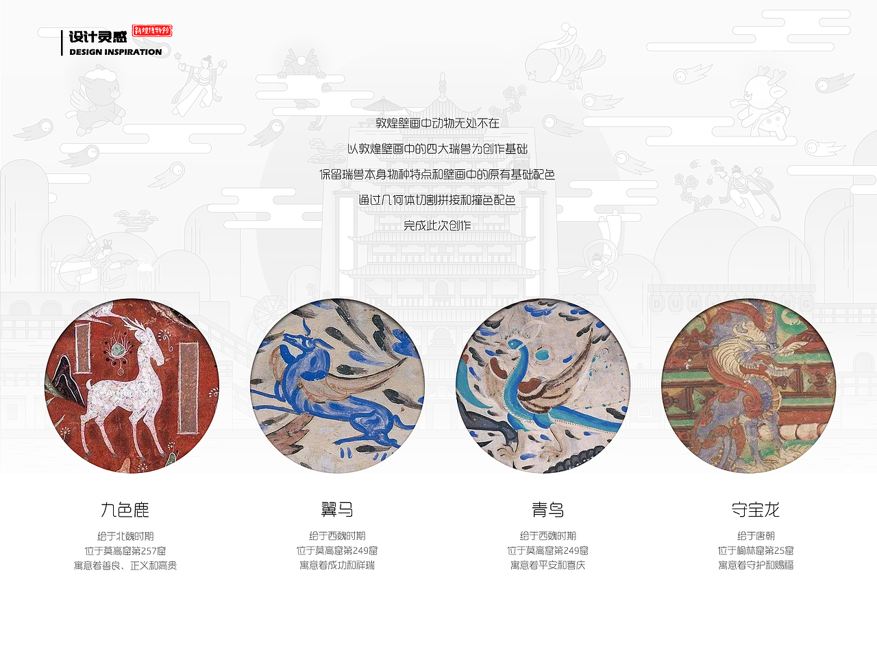 敦煌瑞兽（图ZMjkwNzA2NDgw） - 品牌 - 站酷设计师JIOJIO焦焦原创素材 - 站酷ZCOOL