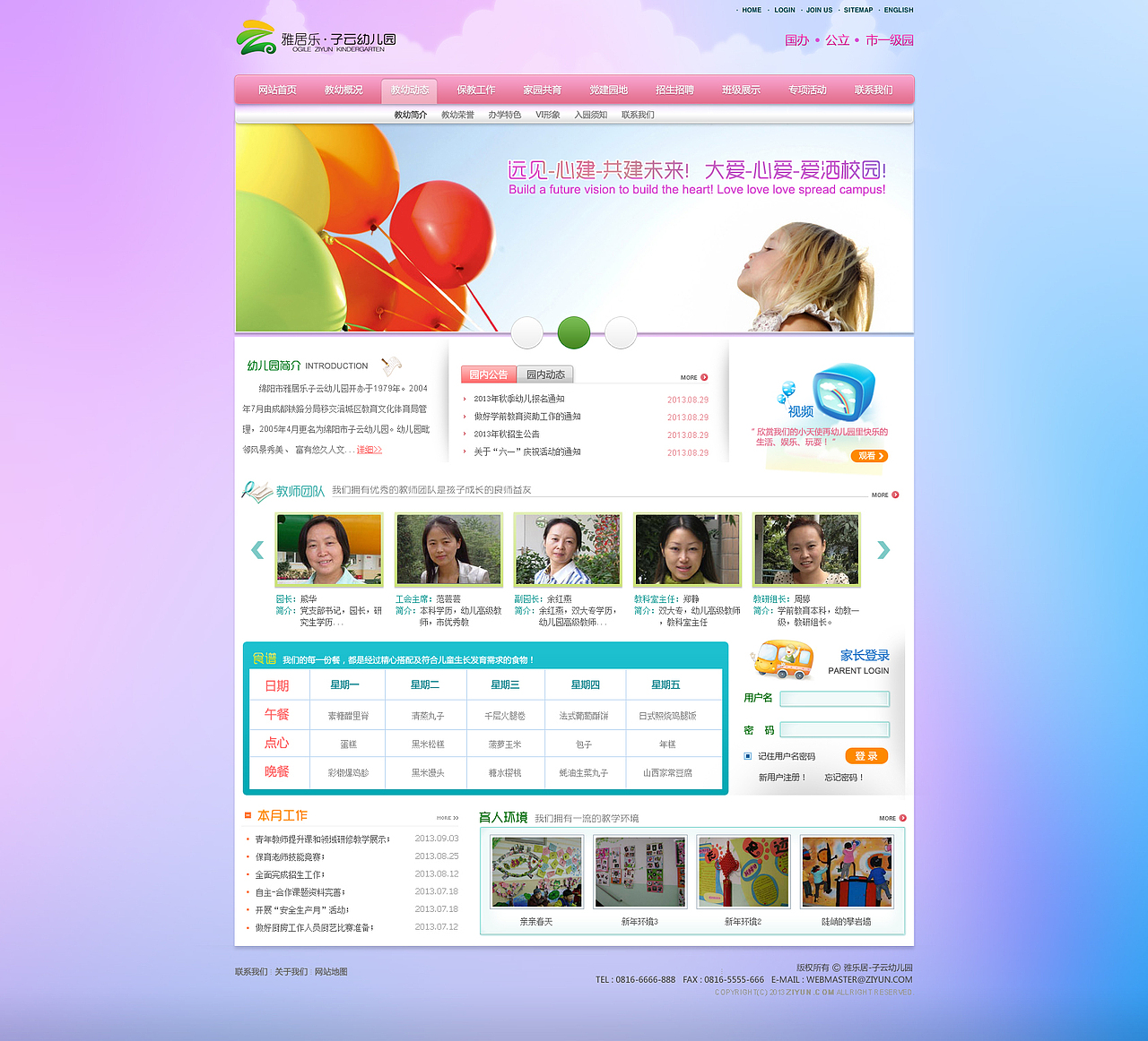 雅樂(lè)居子云幼兒園（圖ZMTMwMzYzNzY=） - 企業(yè)官網(wǎng) - 站酷設(shè)計(jì)師丹妮兒原創(chuàng)素材 - 站酷ZCOOL