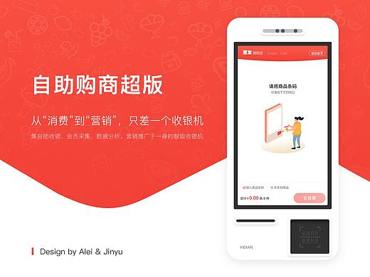小米自助购商超版