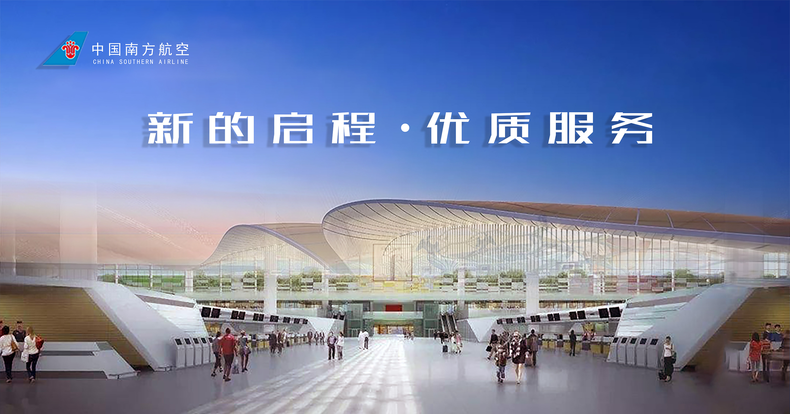 中国南方航空海报