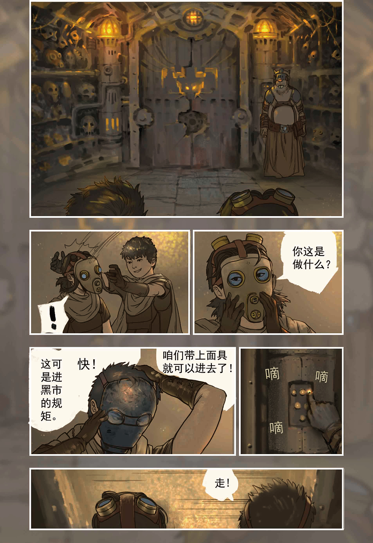 蒸汽世界回顾篇9话