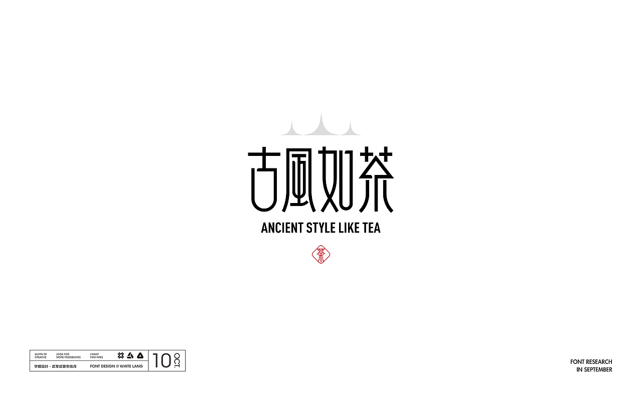 Font design-字体设计（十二月）（图ZMjgxMTQwMjEy） - 字体/字形 - 站酷设计师白浪_原创素材 - 站酷ZCOOL