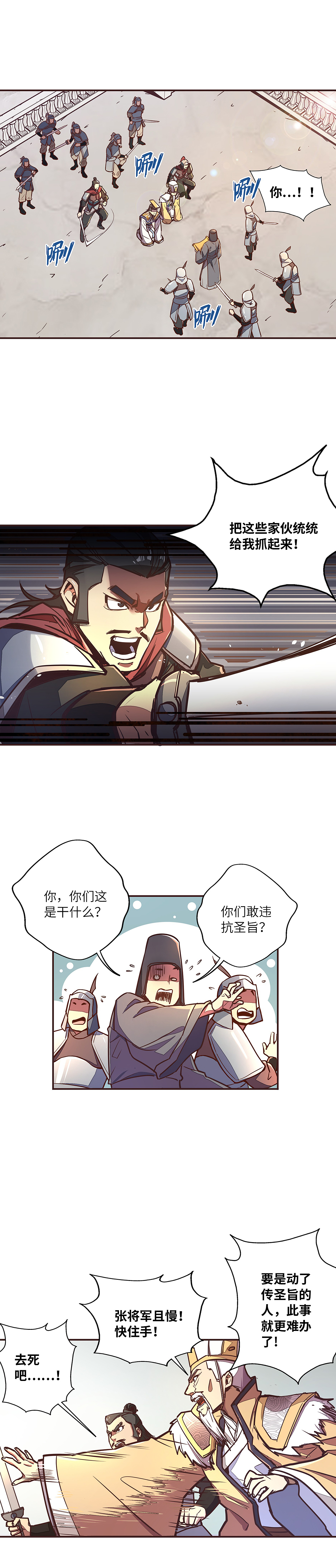 生死诀 第27话（图ZMjU0NTExNDI4） - 中/长篇漫画 - 站酷设计师A4漫业原创素材 - 站酷ZCOOL