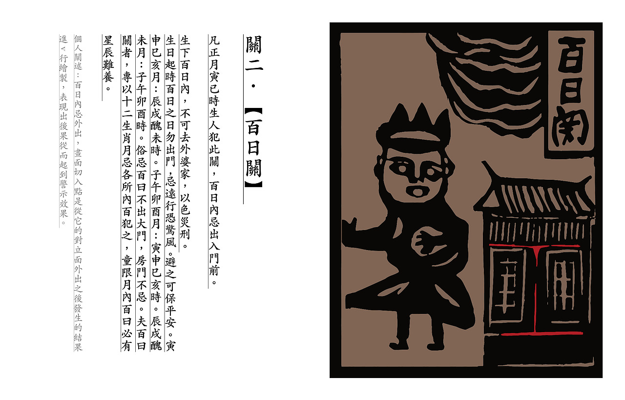 《过关大神》甲马画册