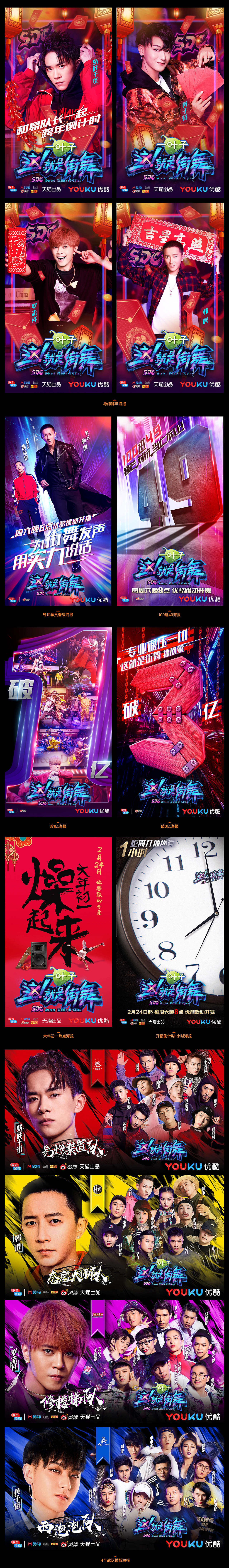 优酷《这就是街舞》海报
