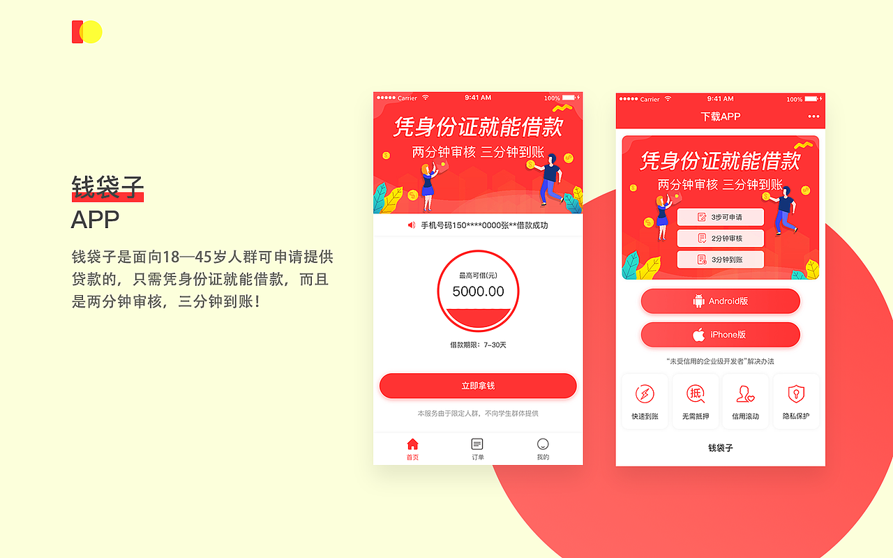 APP钱袋子