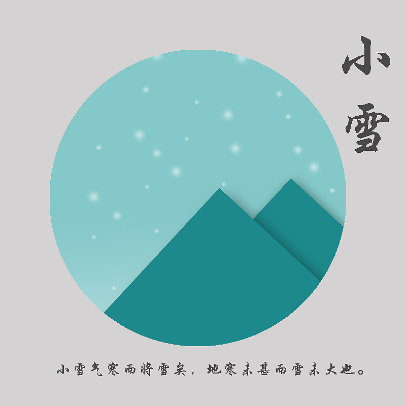 【原创】24节气