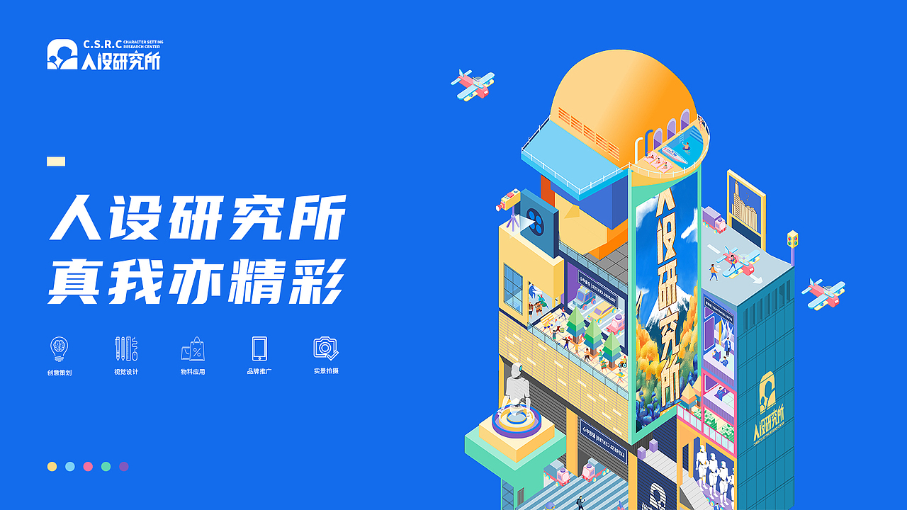 #2020青春答卷#《人设研究所》（图ZMjExODE1NjU2） - 品牌 - 站酷设计师一帆锅锅原创素材 - 站酷ZCOOL