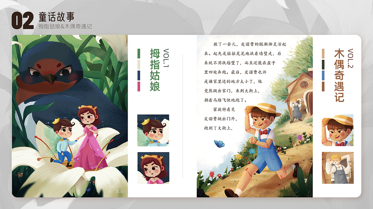 2021求职作品集（图ZMjY4NTc4ODA4） - 儿童插画 - 站酷设计师阿樊达达Ava原创素材 - 站酷ZCOOL