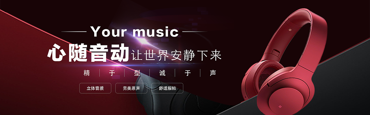 耳机BANNER（图ZMjQ0ODA4MDQ4） - 海报 - 站酷设计师哑铃96原创素材 - 站酷ZCOOL