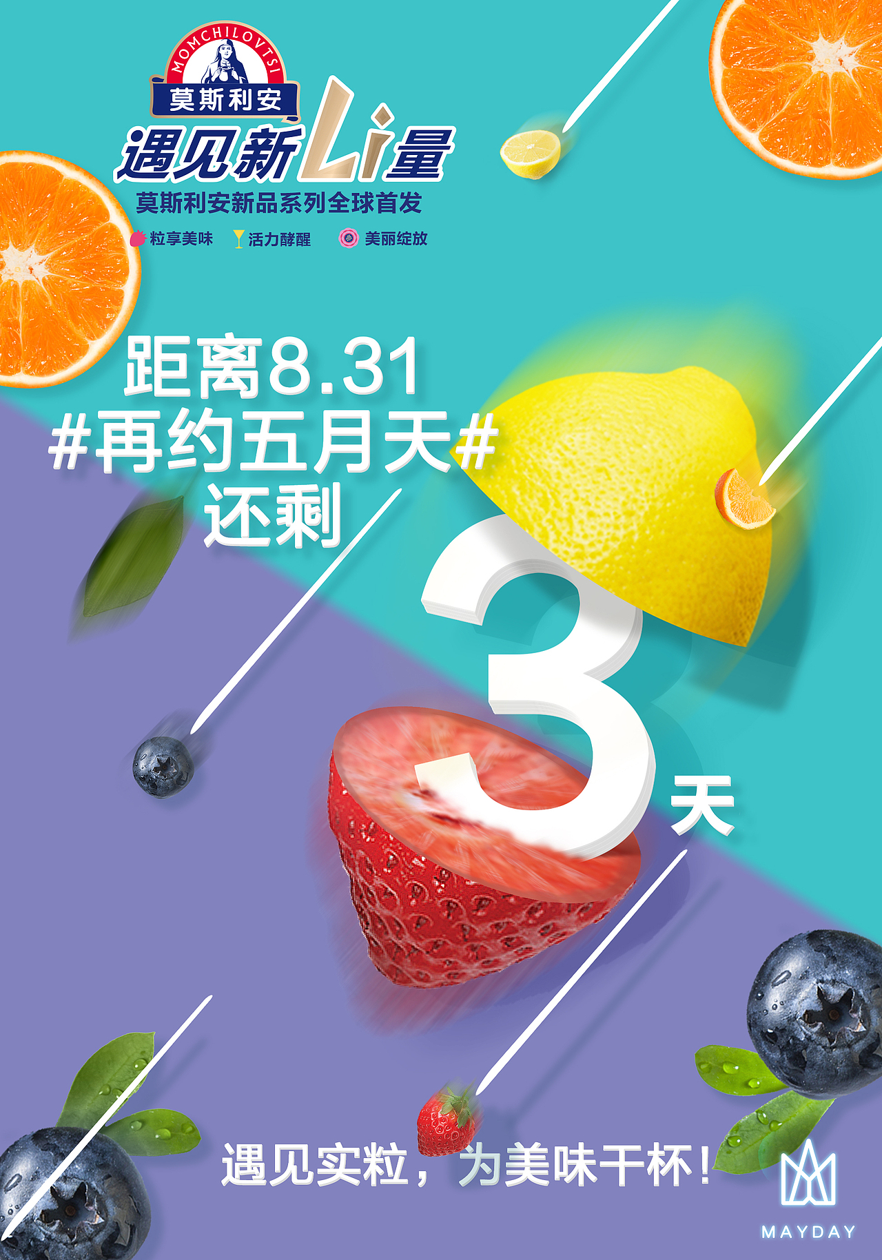 莫斯利安2017新品发布会/倒计时3天/social poster|平面|海报|鸭鸭熊