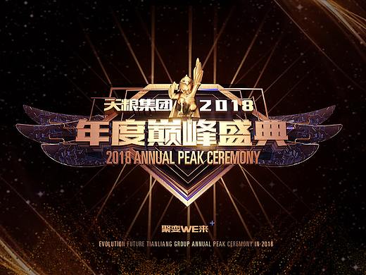 聚变未来年会盛典