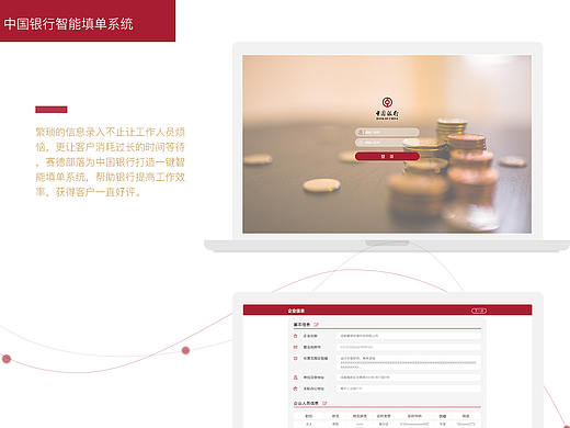 银行智能填单系统
