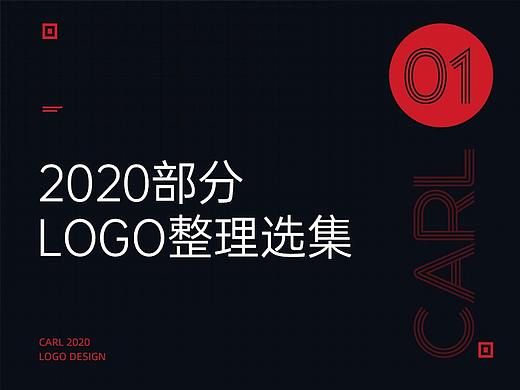 2020 | LOGO 部分整理选集（个人主页-ZNDU0NjA0NDQ=） - Logo - 站酷设计师卡尔卡尔carl原创素材 - 站酷ZCOOL