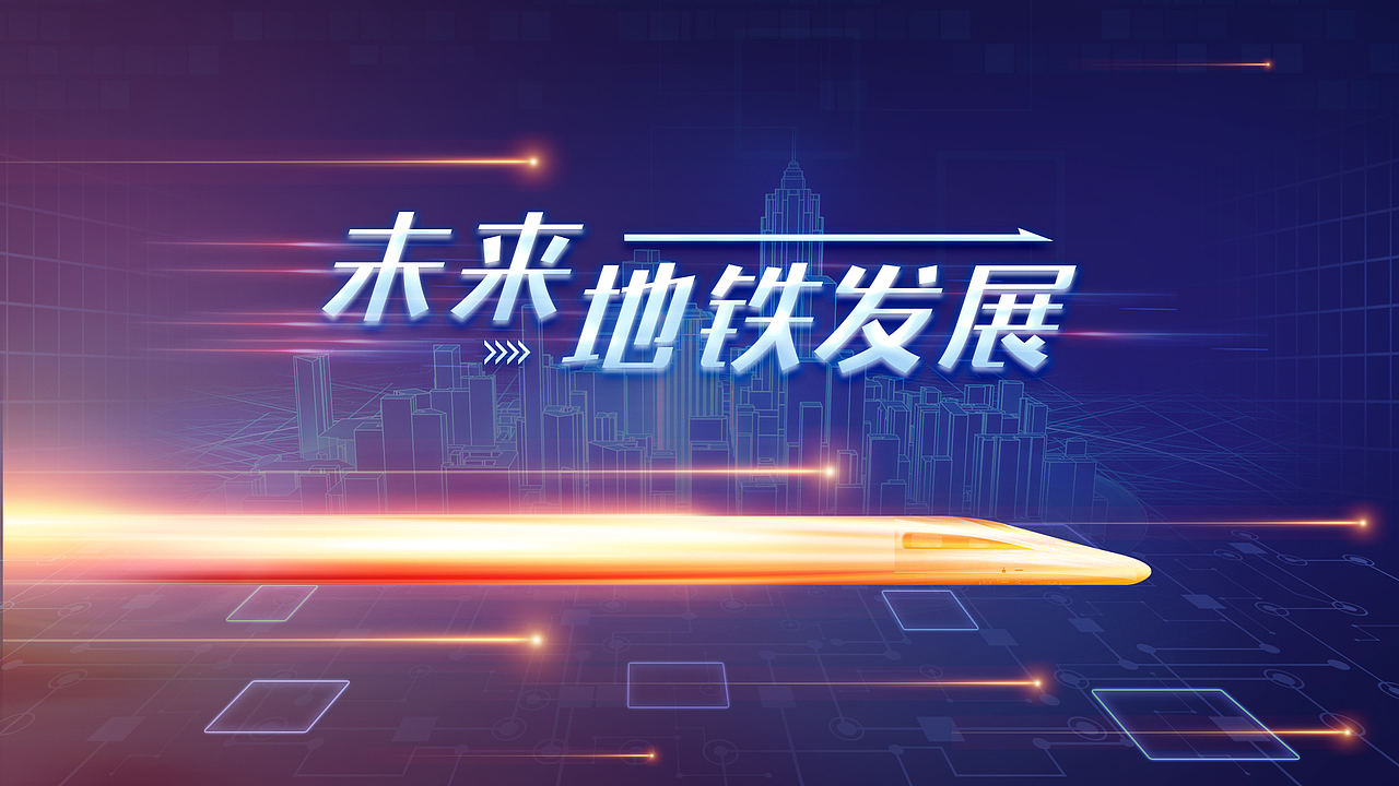 某地铁展馆触摸屏UI（图ZMjQzMTg2ODcy） - 软件界面 - 站酷设计师猪油捞饭原创素材 - 站酷ZCOOL