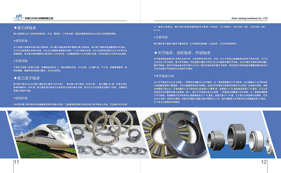 力升轴承有限公司 资料册（图ZNjIyNzQxNDg=） - 书籍/画册 - 站酷设计师空白格2013原创素材 - 站酷ZCOOL