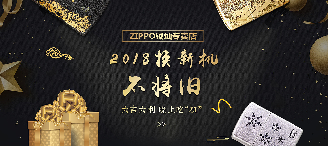 zippo海报