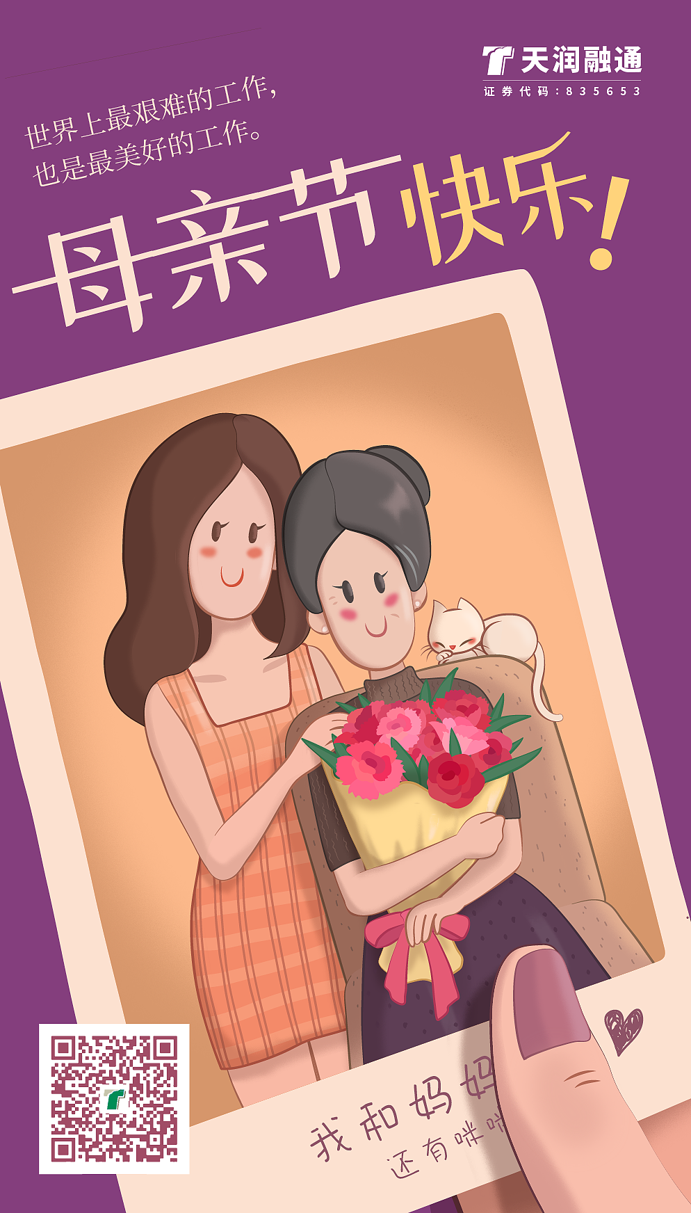 母亲节微信热点图