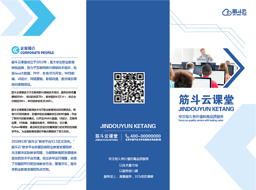 筋斗云课堂折页