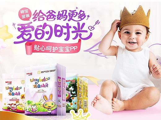 母婴婴儿纸尿裤婴儿用品首页