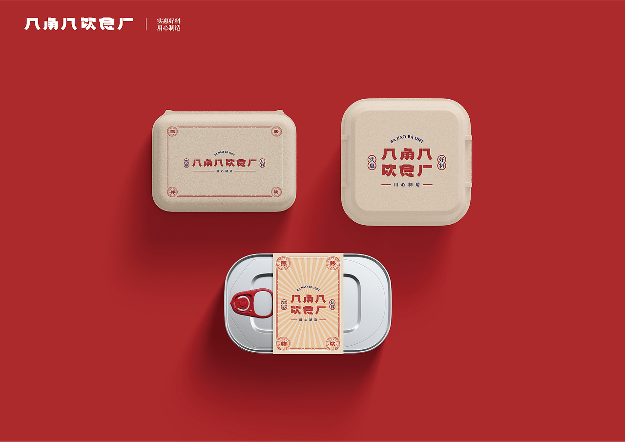 UP品牌设计工作室-八角八饮食厂-餐饮品牌视觉设计（图ZMjMzNjg1ODE2） - 品牌 - 站酷设计师一纸青盐原创素材 - 站酷ZCOOL