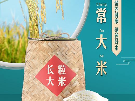 大米详情页