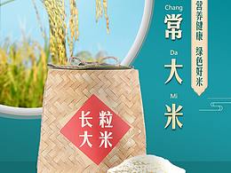 大米详情页