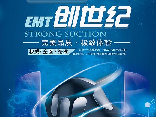 科技产品海报