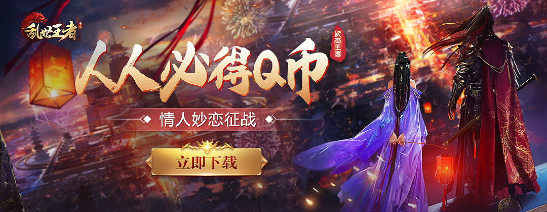 2018《乱世王者》游戏广告部分作品