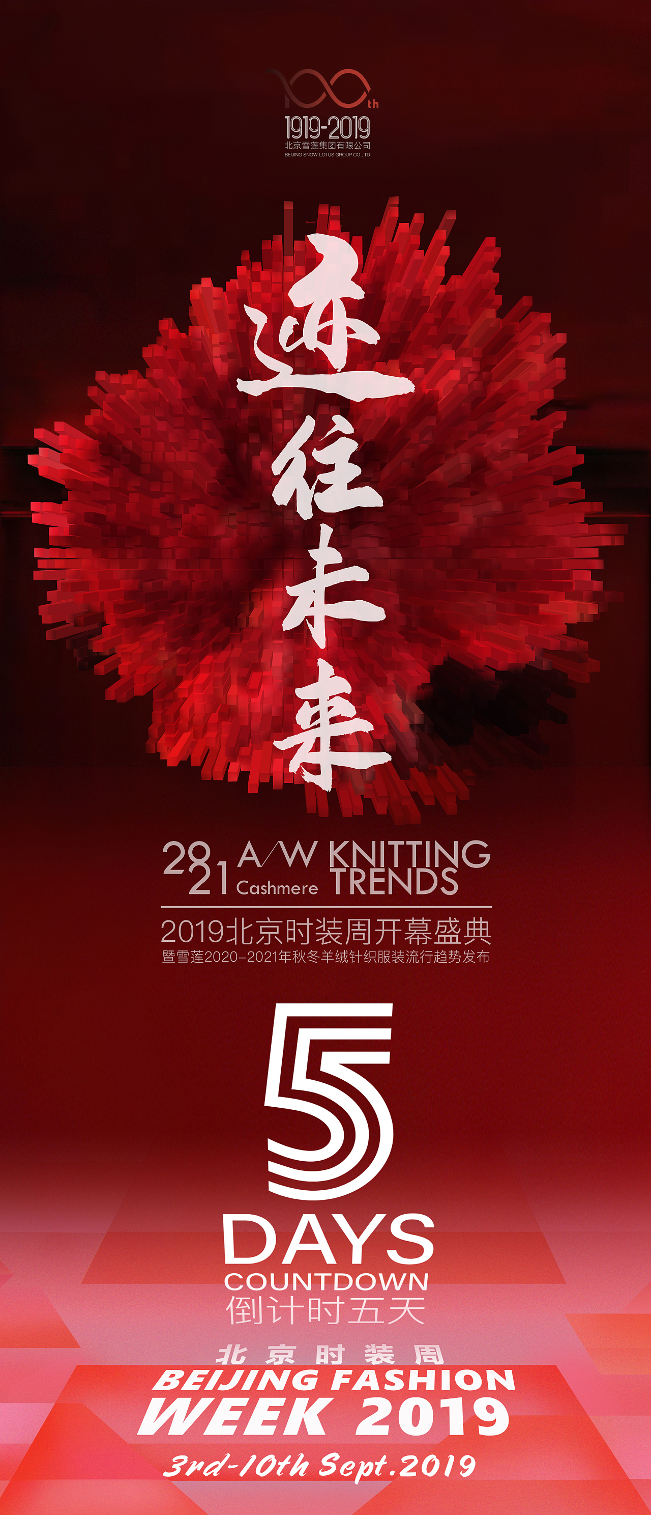 发布会倒计时预热海报