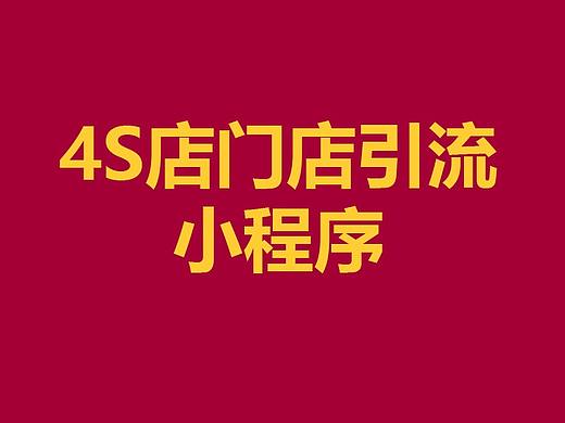 成都小程序开发公司案例：汽车4S店小程序源码开发制作多少钱？龙兵科技