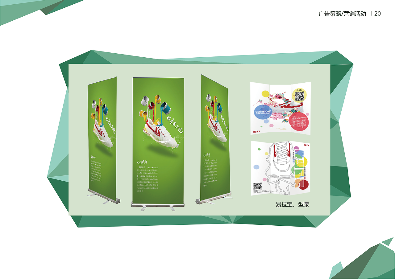 回力鞋营销传播策划案