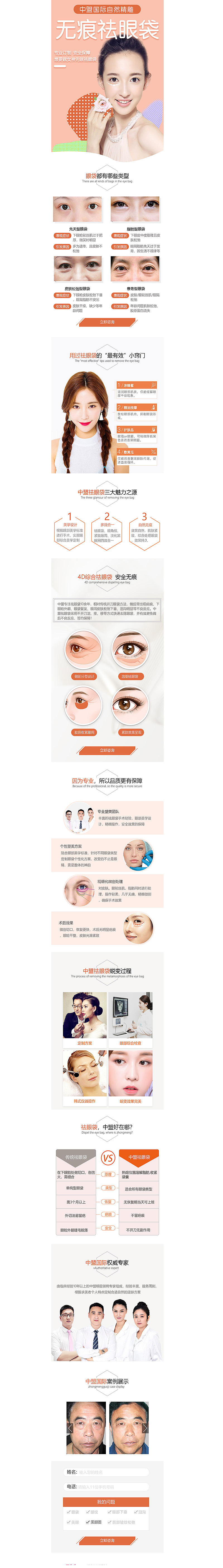 眼袋 去眼袋整形专题 整形美容 移动端专题眼部整形（图ZMTE2MDU1NzMy） - 运营设计 - 站酷设计师豌豆上神原创素材 - 站酷ZCOOL