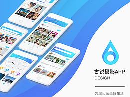古锐摄影APP