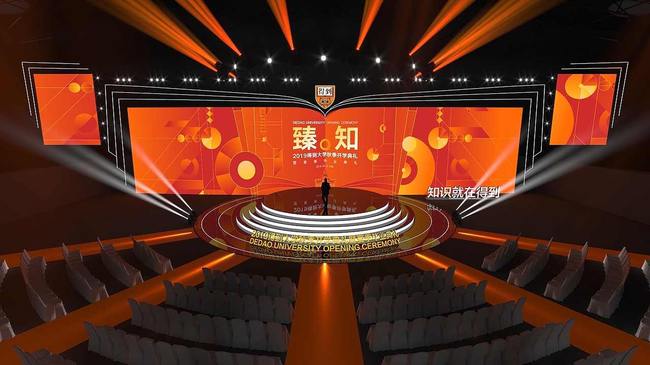 2019得到大学开学典礼